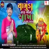 About Chamunda Taru Geet Aakha Jagma Gavayu Song